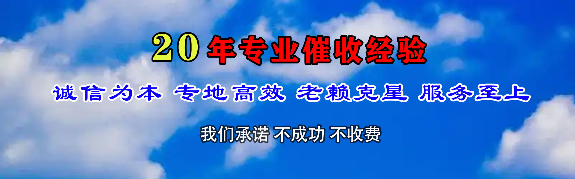 城阳收账公司